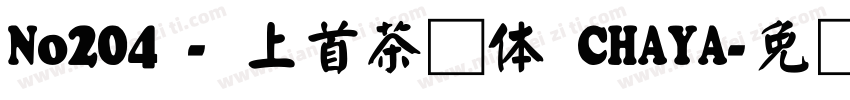 No204 - 上首茶颜体 CHAYA字体转换